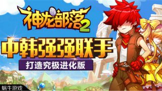 勇闖精靈大陸2無敵版