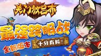 大話三國世界杯5