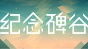 發(fā)光飛鏢