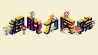大寶小貝之我會(huì)保護(hù)自己