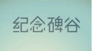 限時(shí)?？?
