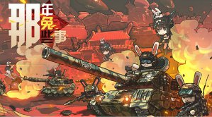 戰(zhàn)爭進(jìn)化史無敵版